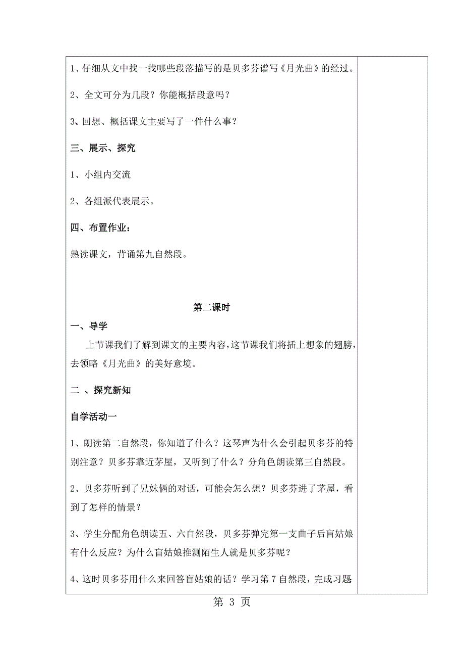 六年级语文上册第八组 26、月光曲  教案 学案及答案_第3页