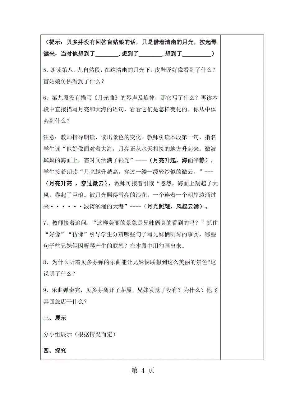 六年级语文上册第八组 26、月光曲  教案 学案及答案_第4页