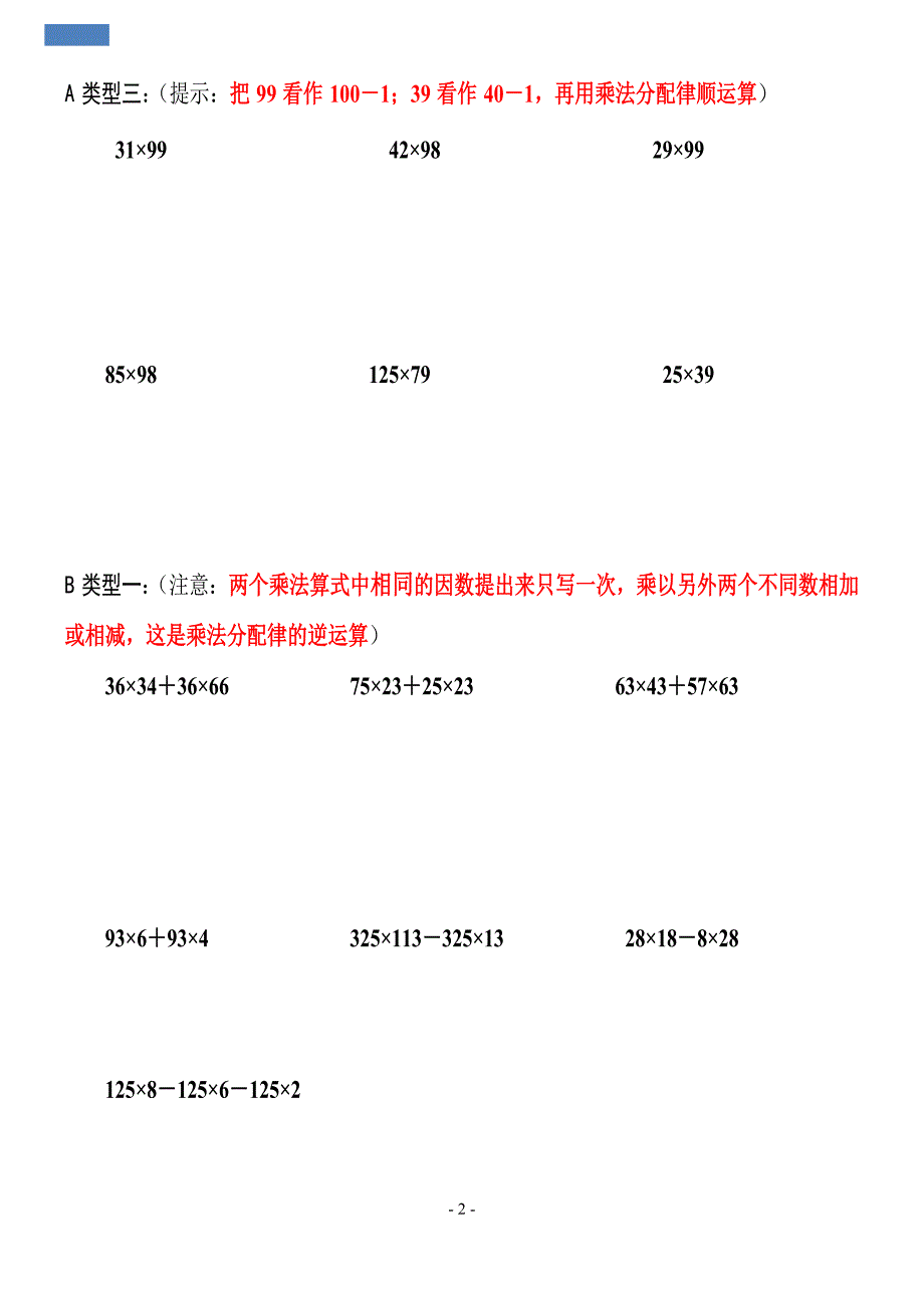 2018四年级下简便运算归类训练1_第2页