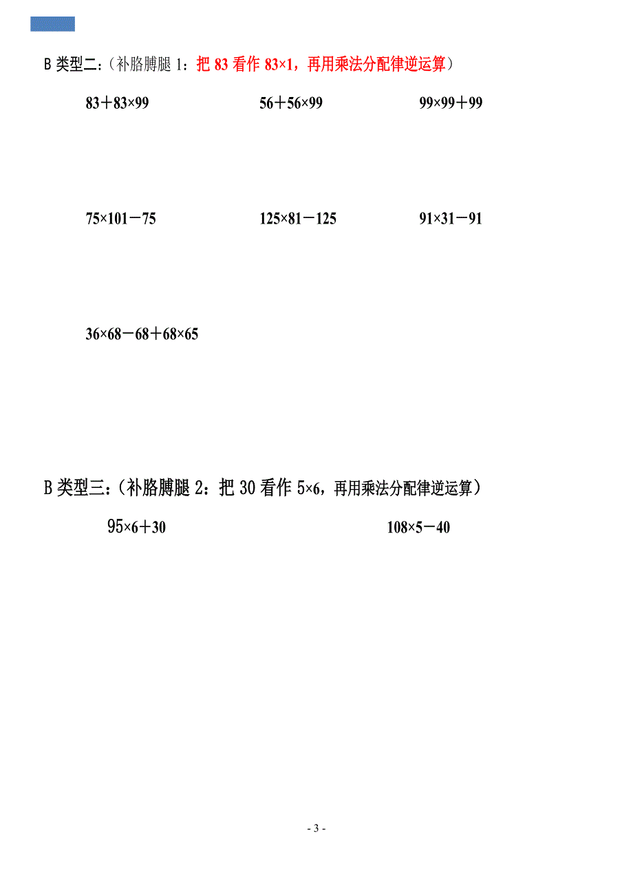 2018四年级下简便运算归类训练1_第3页