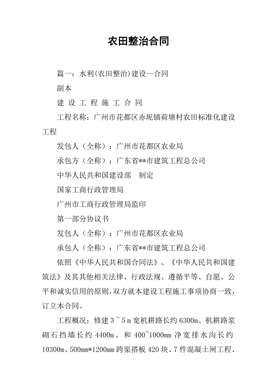 农田整治合同.doc_第1页