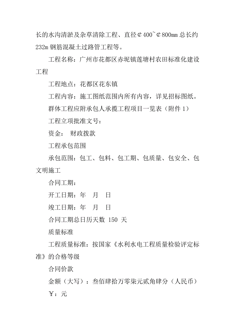 农田整治合同.doc_第2页