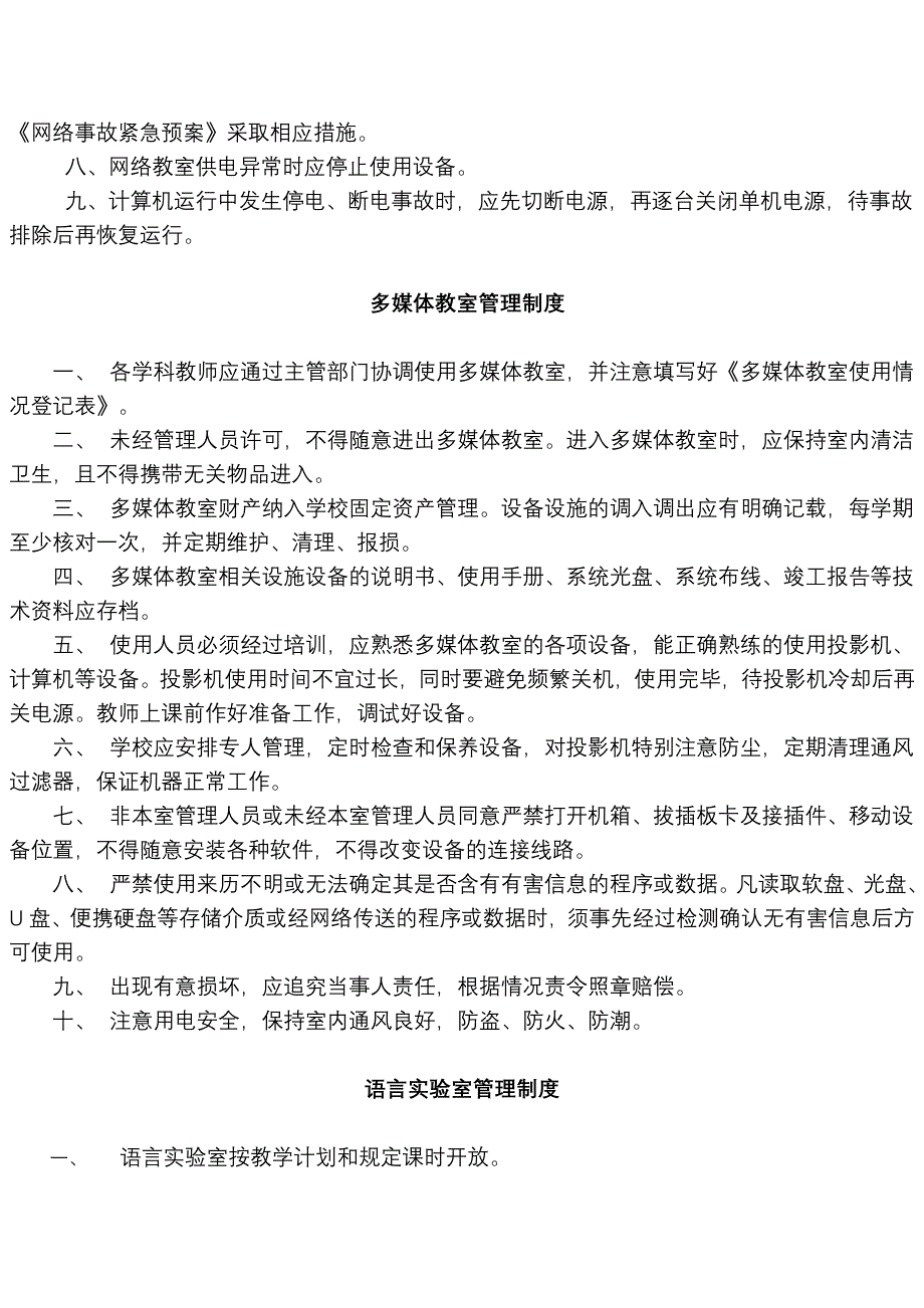 现代教育制度汇编_第4页