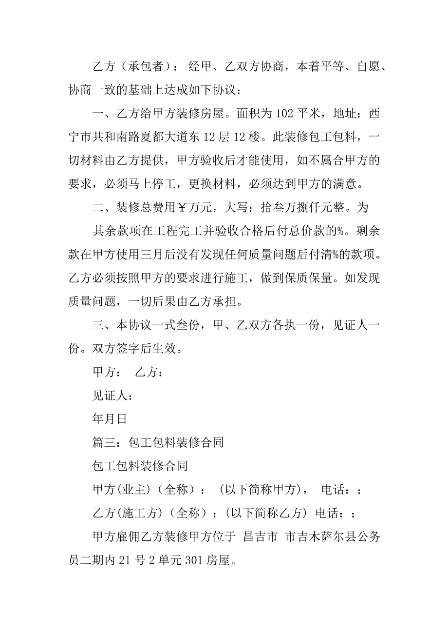 房屋装修包工包料合同.doc_第3页