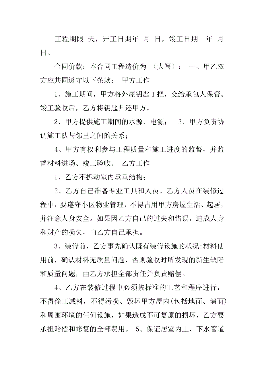 房屋装修包工包料合同.doc_第4页