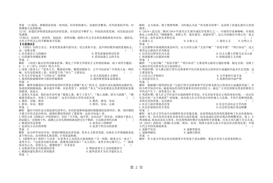 人民版历史必修三专题二第三课 中国古典文学的时代特色 导学案_第2页