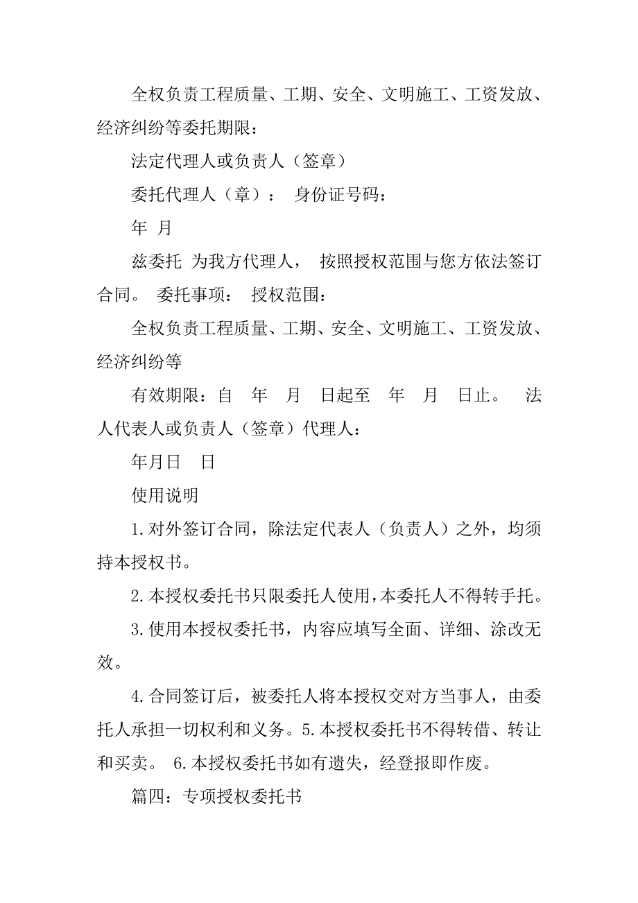 登报委托书.doc_第4页