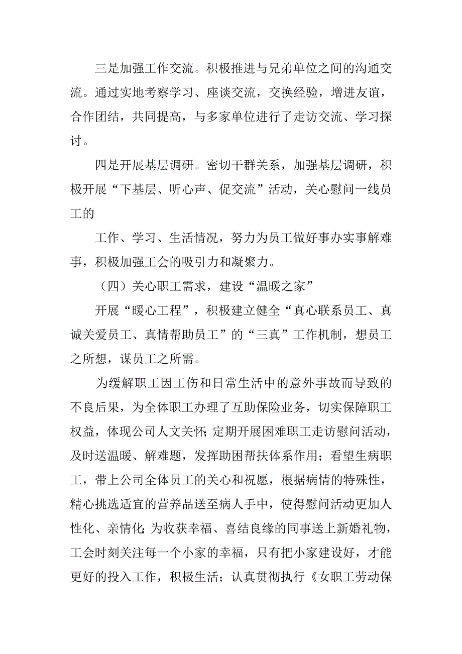 年工会半年工作总结.doc_第4页