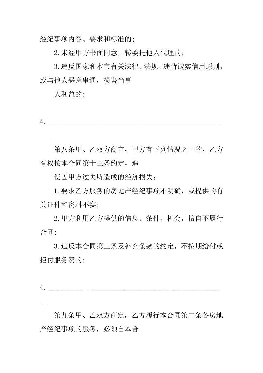 房产赠与委托书.doc_第5页