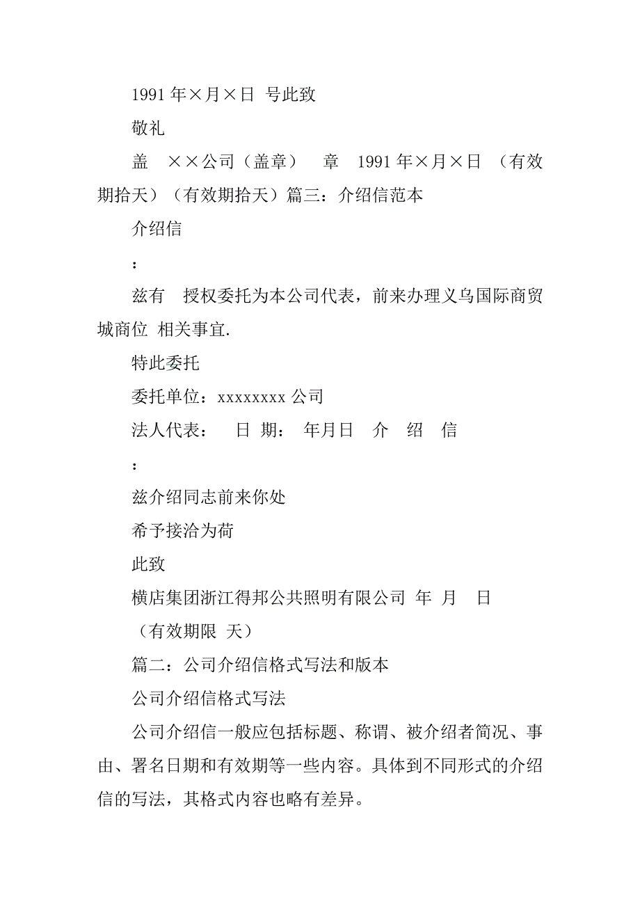 介绍信的书写形式是.doc_第3页