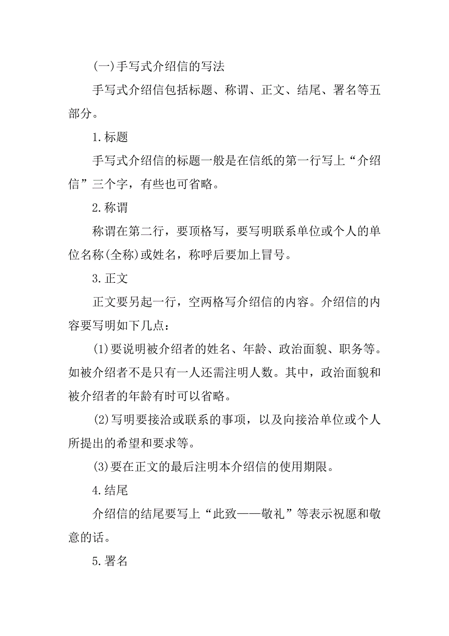 介绍信的书写形式是.doc_第4页