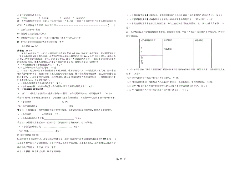 八年级二十校联考政治期中考试试题_第2页
