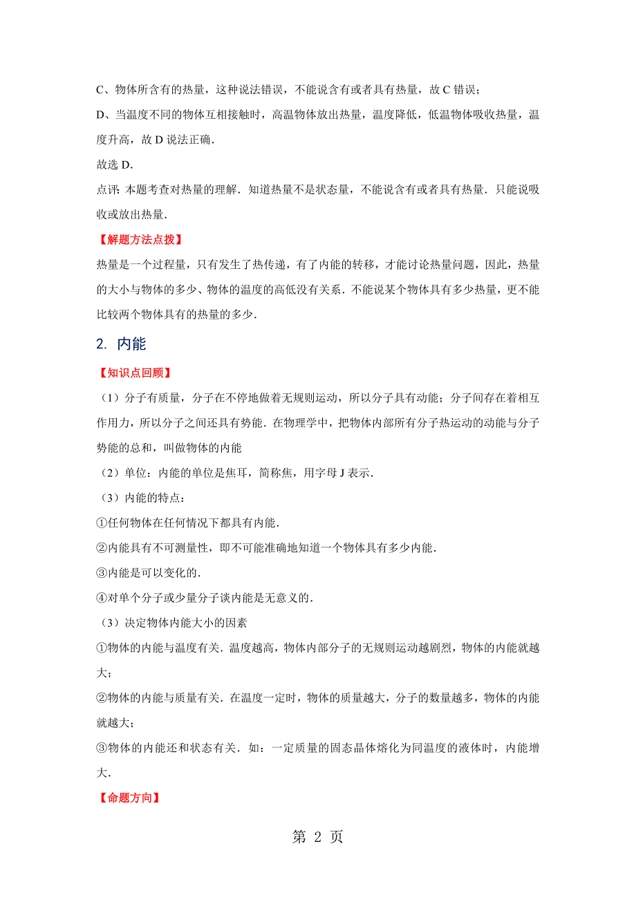 人教版九年级物理章节知识点分析：13.2 内能_第2页