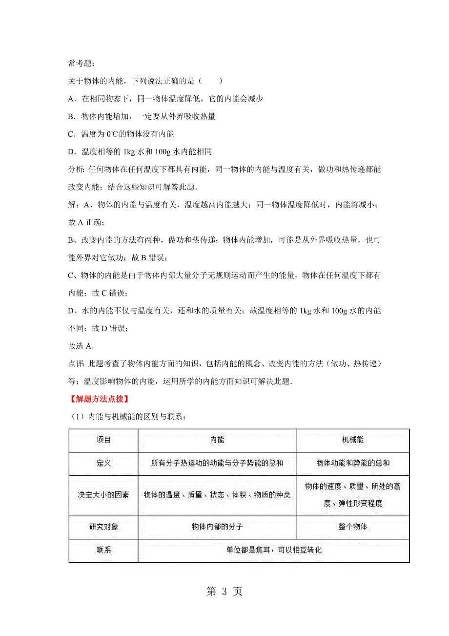 人教版九年级物理章节知识点分析：13.2 内能_第3页