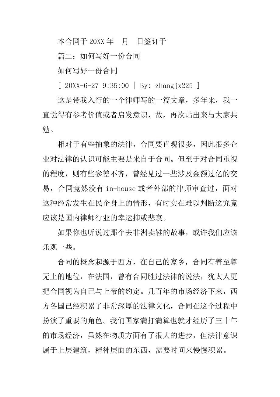 如何写合同书.doc_第4页