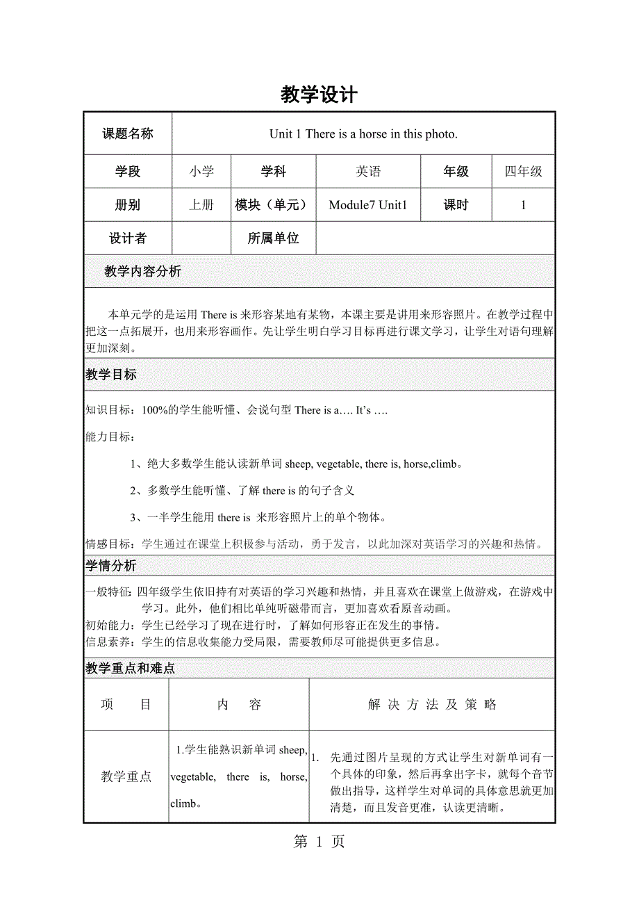 四年级上册英语教案module 7 unit 1 there is a horse in this photo. 外研社_第1页