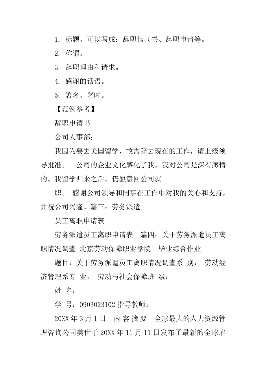 如何到劳务公司拿回就业证要带辞职报告吗.doc_第2页