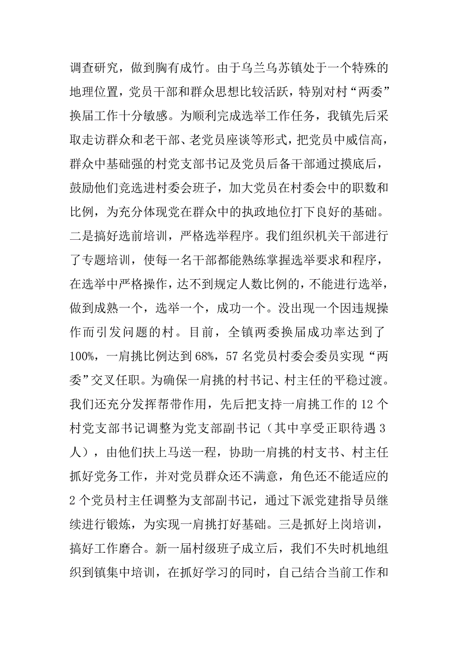 党组织述职报告.doc_第4页