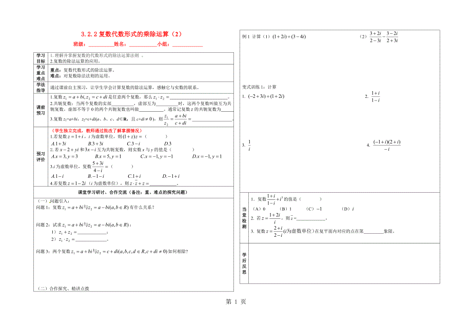 34  3.2.2复数代数形式的除法运算(2)_第1页