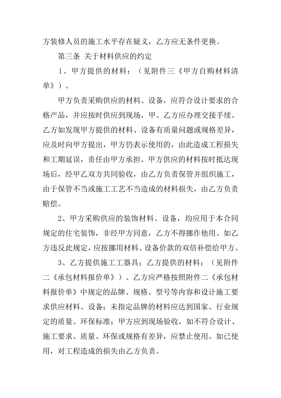 房屋装修半包合同.doc_第4页