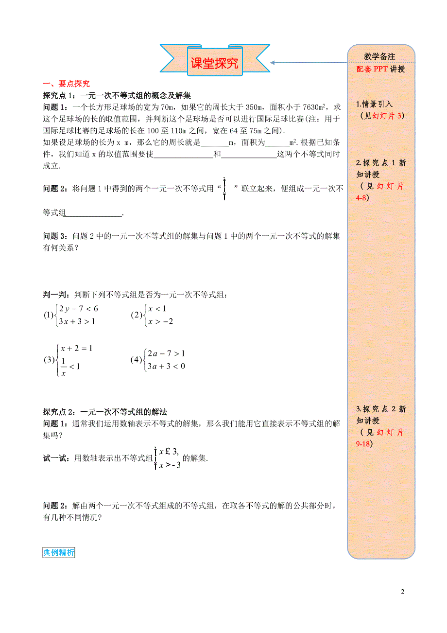 2019春七年级数学下册 第九章 不等式与不等式组 9.3 一元一次不等式组导学案（无答案）（新版）新人教版_第2页