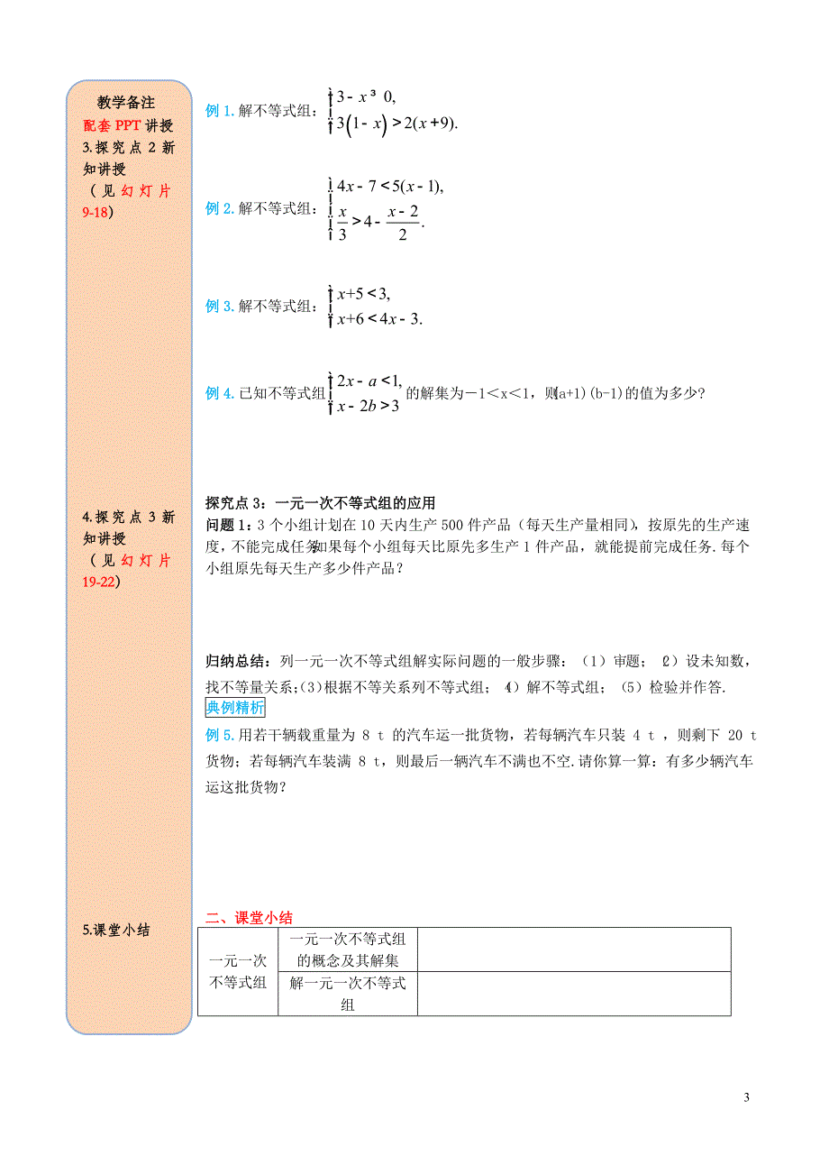 2019春七年级数学下册 第九章 不等式与不等式组 9.3 一元一次不等式组导学案（无答案）（新版）新人教版_第3页