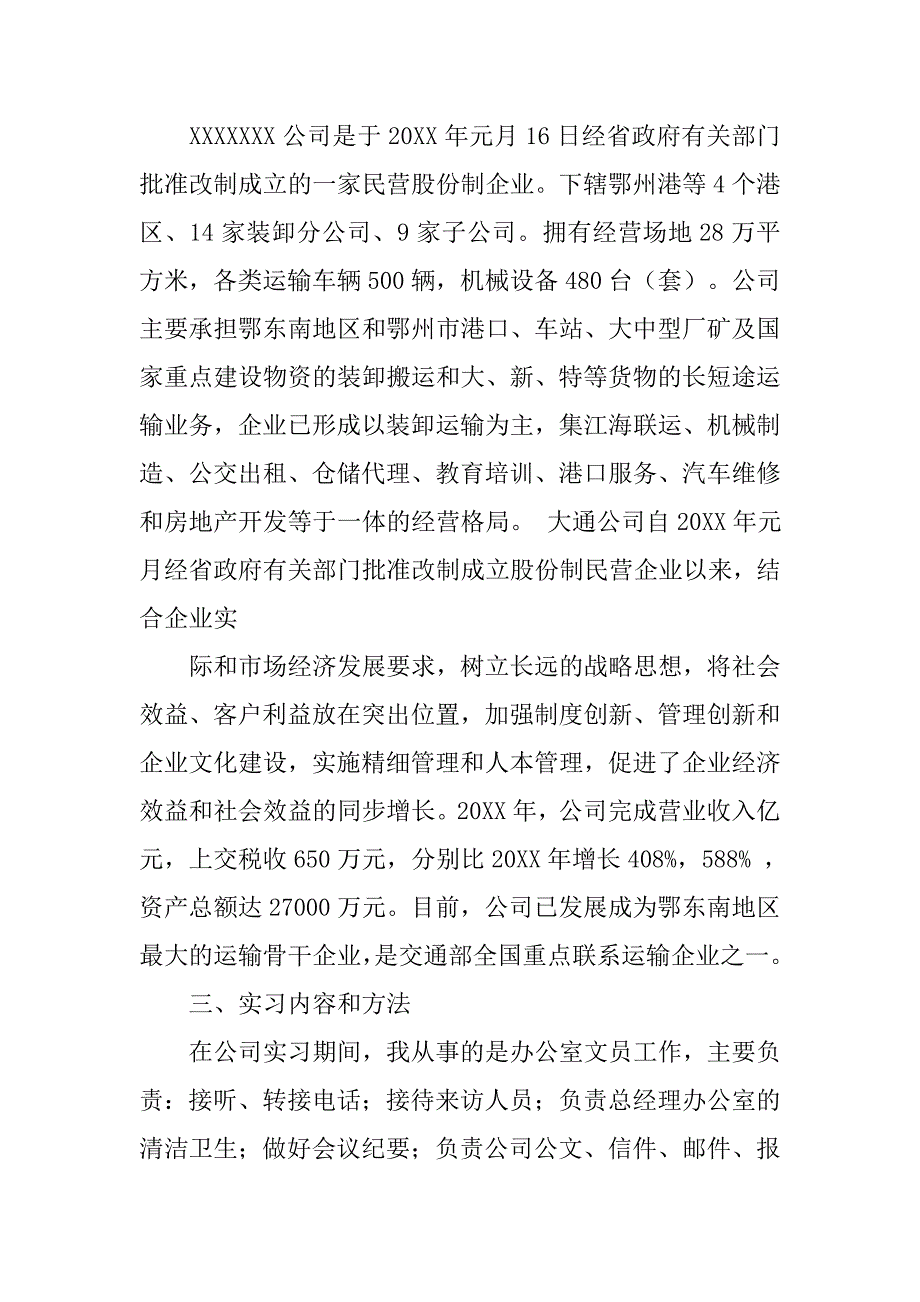 实习报告美文.doc_第2页