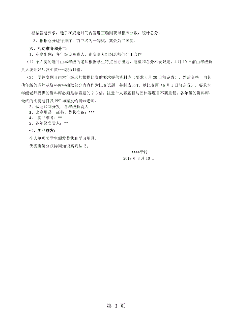 小学语文素材诗词知识竞赛活动方案 全国通用_第3页