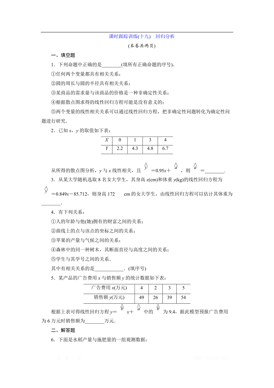 2017-2018学年高中数学苏教版选修2-3：课时跟踪训练（十九）　回归分析 _第1页