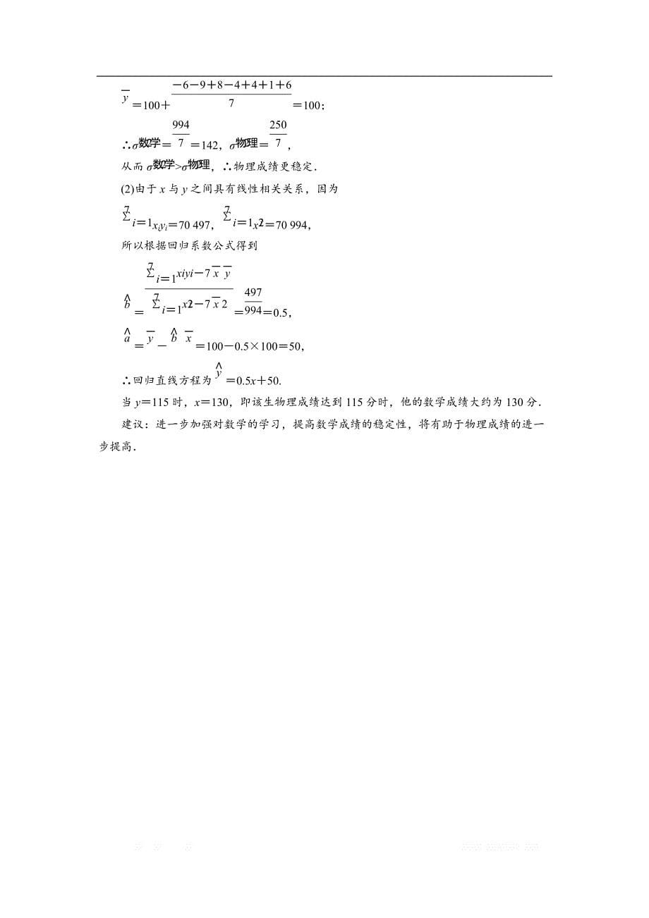 2017-2018学年高中数学苏教版选修2-3：课时跟踪训练（十九）　回归分析 _第5页