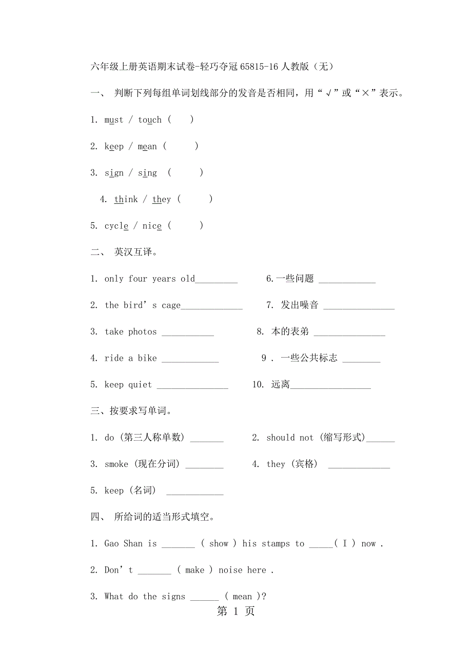 六年级上册英语期末试卷轻巧夺冠658_1516人教版（无答案）_第1页