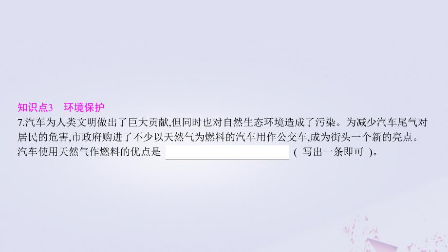 2019年秋九年级物理全册 第十三章 内能与热机 第四节 热机效率和环境保护课件 （新版）沪科版_第4页