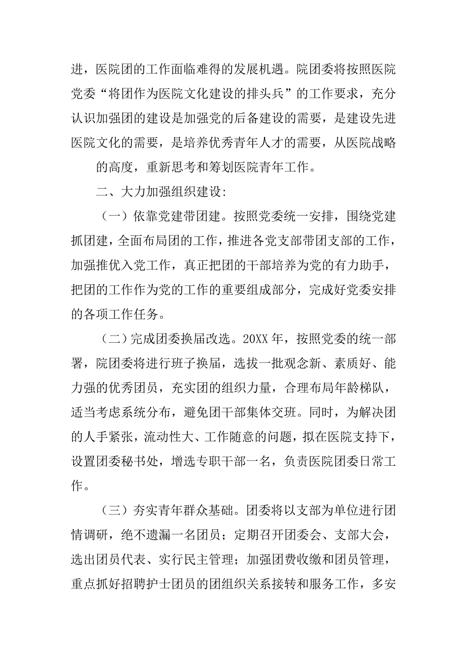 年医院团委工作计划.doc_第4页