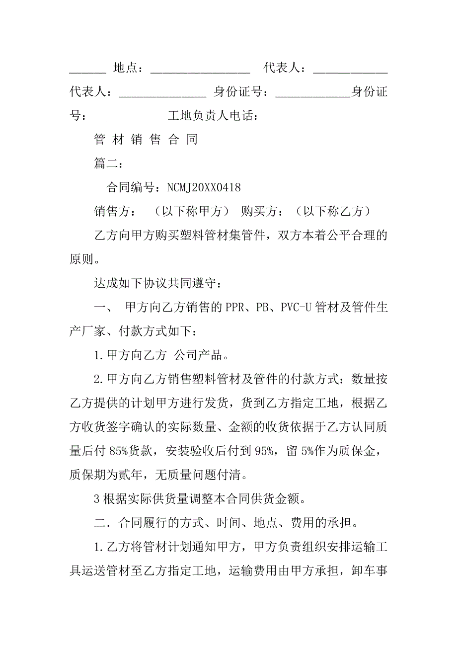 管材购销合同.doc_第3页