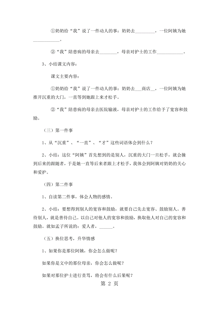 四年级下册语文教案将心比心(12)_人教新课标_第2页