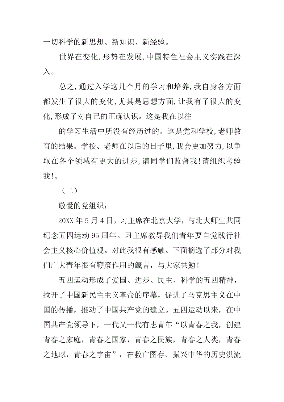 法治社会党员思想汇报.doc_第4页