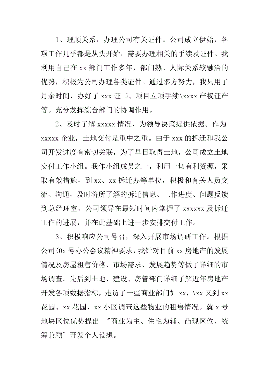 个人能力日常工作计划.doc_第2页