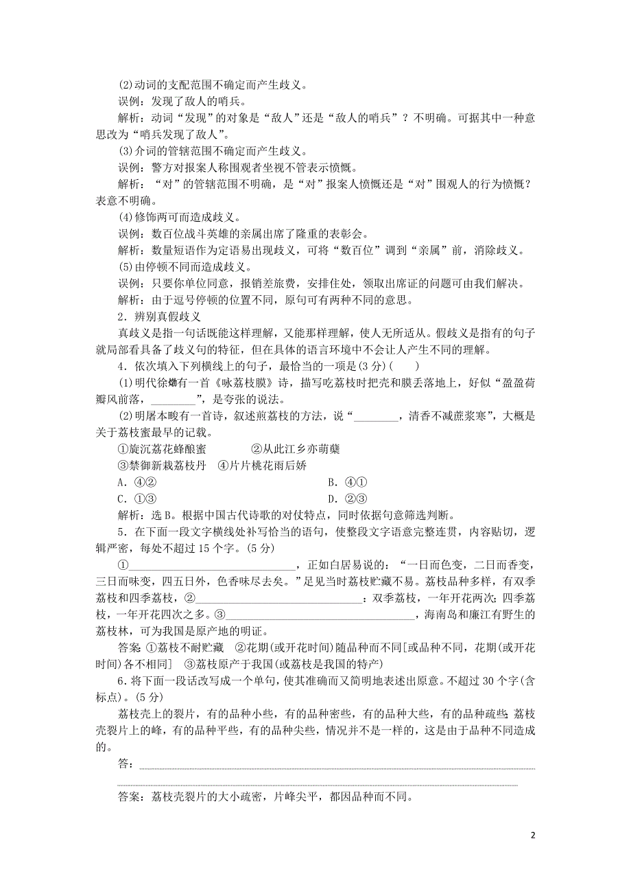 2019-2020高中语文 第一单元 第3课 南州六月荔枝丹练习（含解析）苏教版必修5_第2页