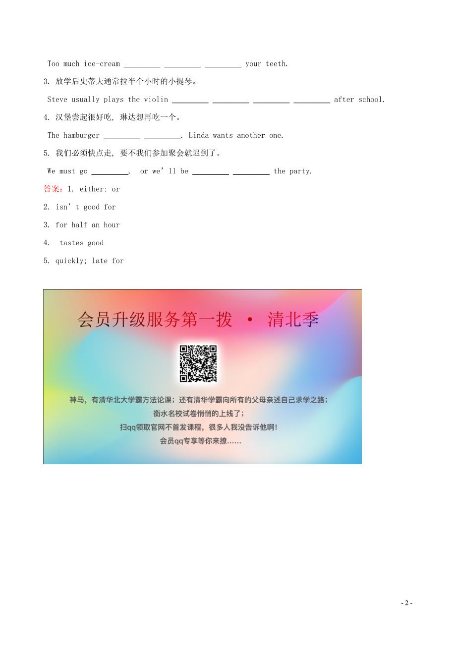 2019版七年级英语下册 unit 2 what time do you go to school section b（2a-self check）一课一练 达标闯关 （新版）人教新目标版_第2页