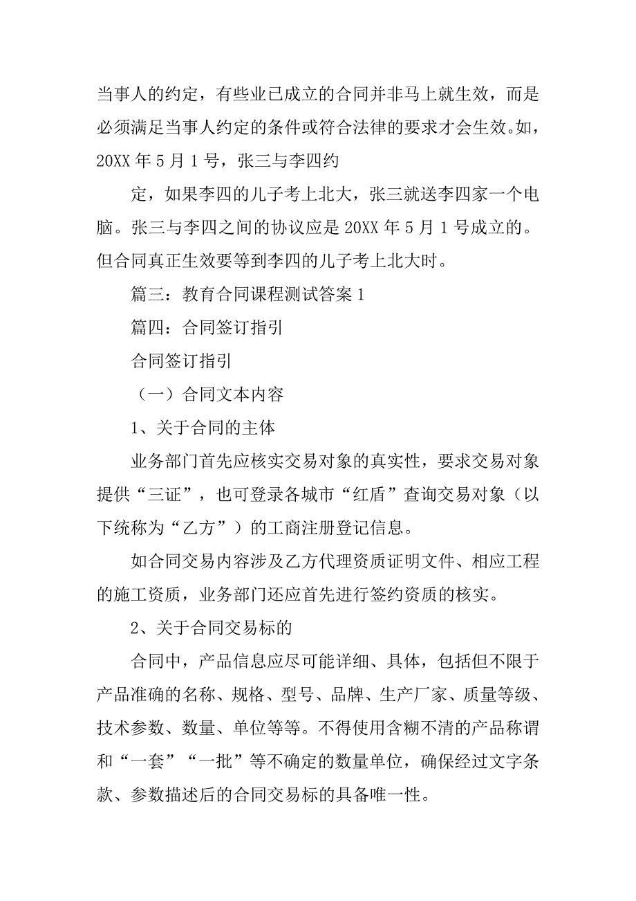 合同订立是指.doc_第4页