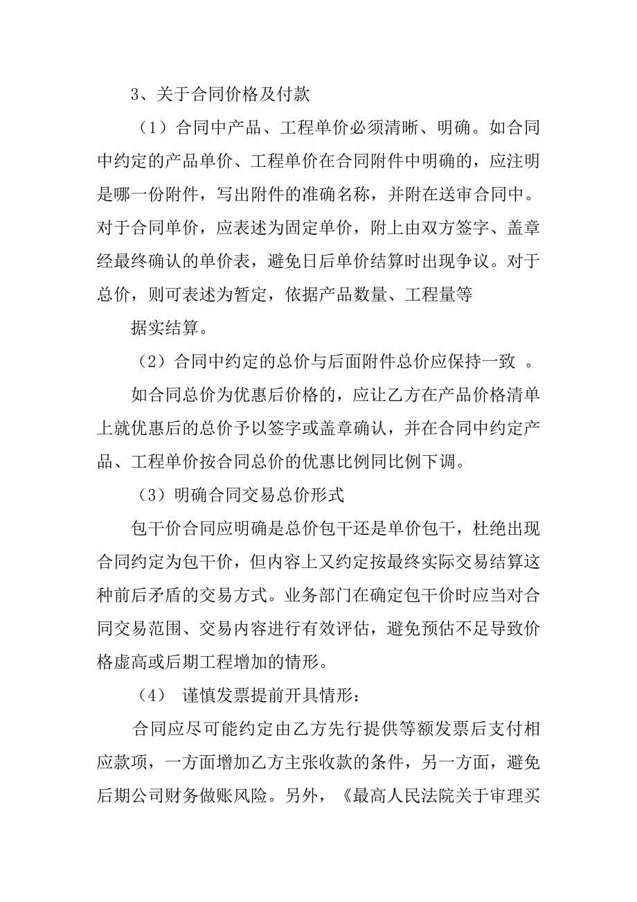 合同订立是指.doc_第5页