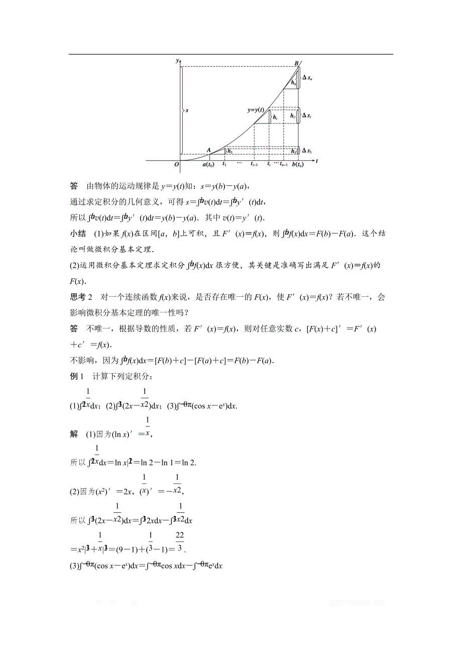 2018版高中数学人教B版选修2-2学案：1.4.2 微积分基本定理（一） _第2页