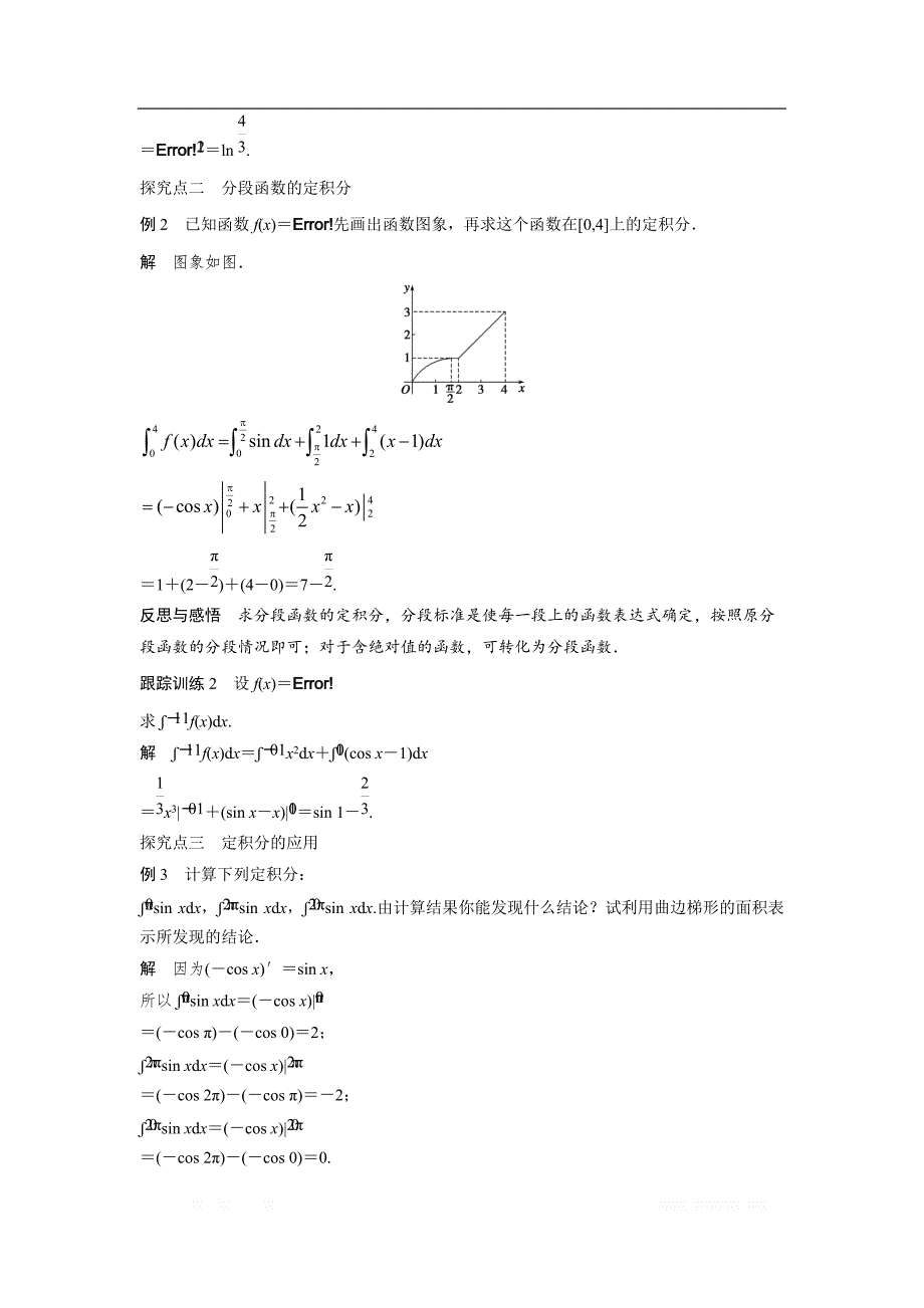 2018版高中数学人教B版选修2-2学案：1.4.2 微积分基本定理（一） _第4页
