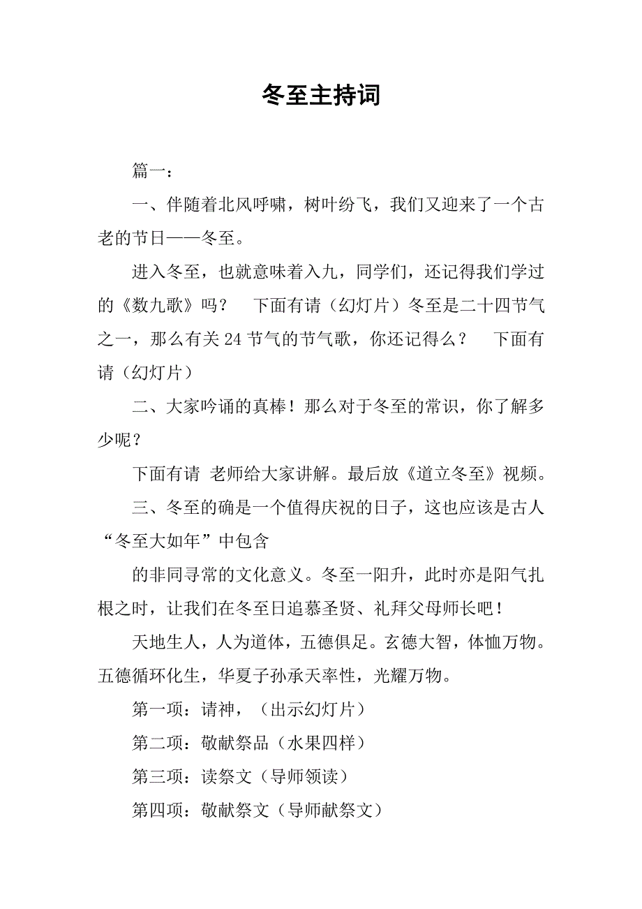 冬至主持词.doc_第1页