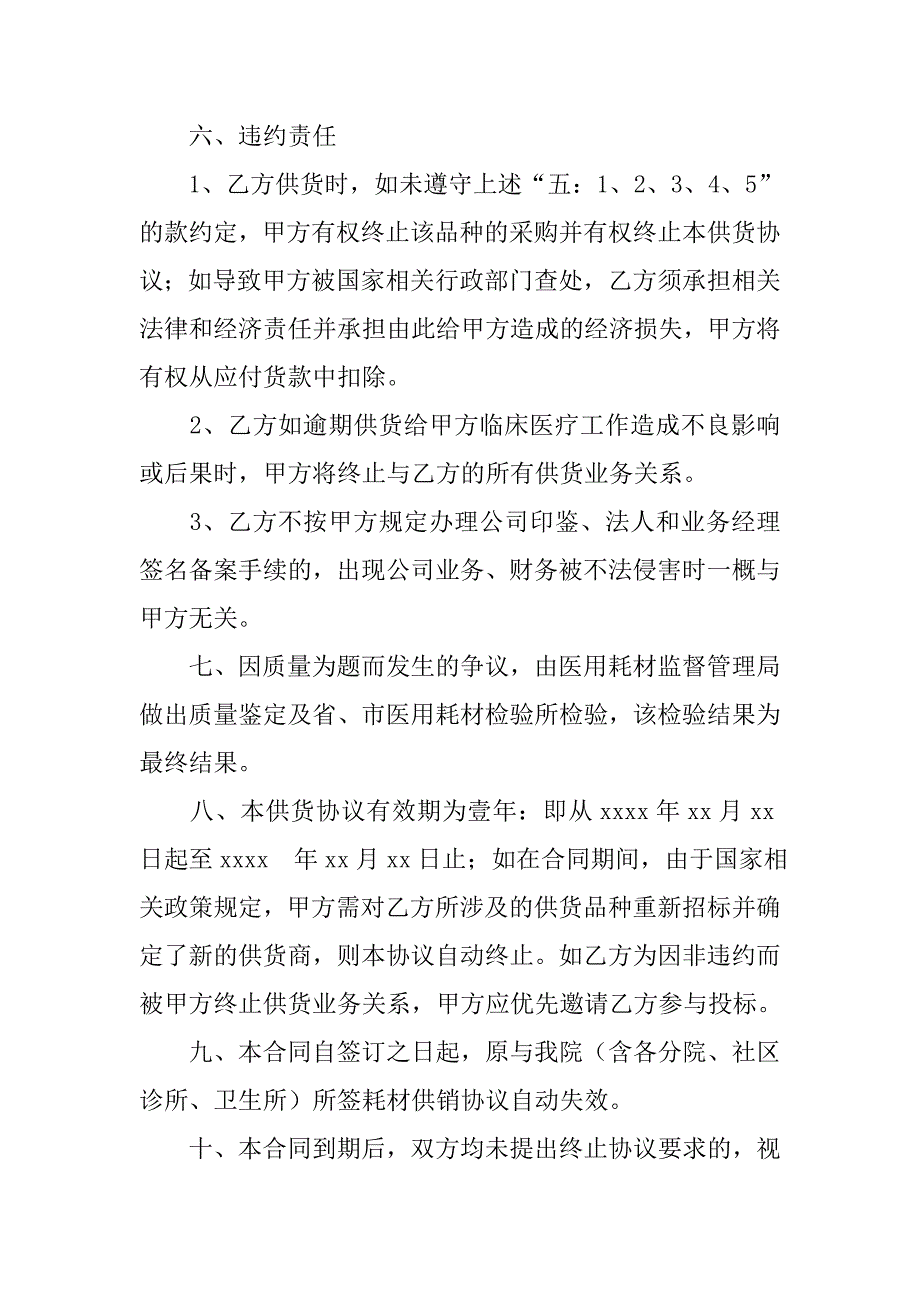 福建省医疗机构医用耗材集中采购买卖合同.doc_第4页