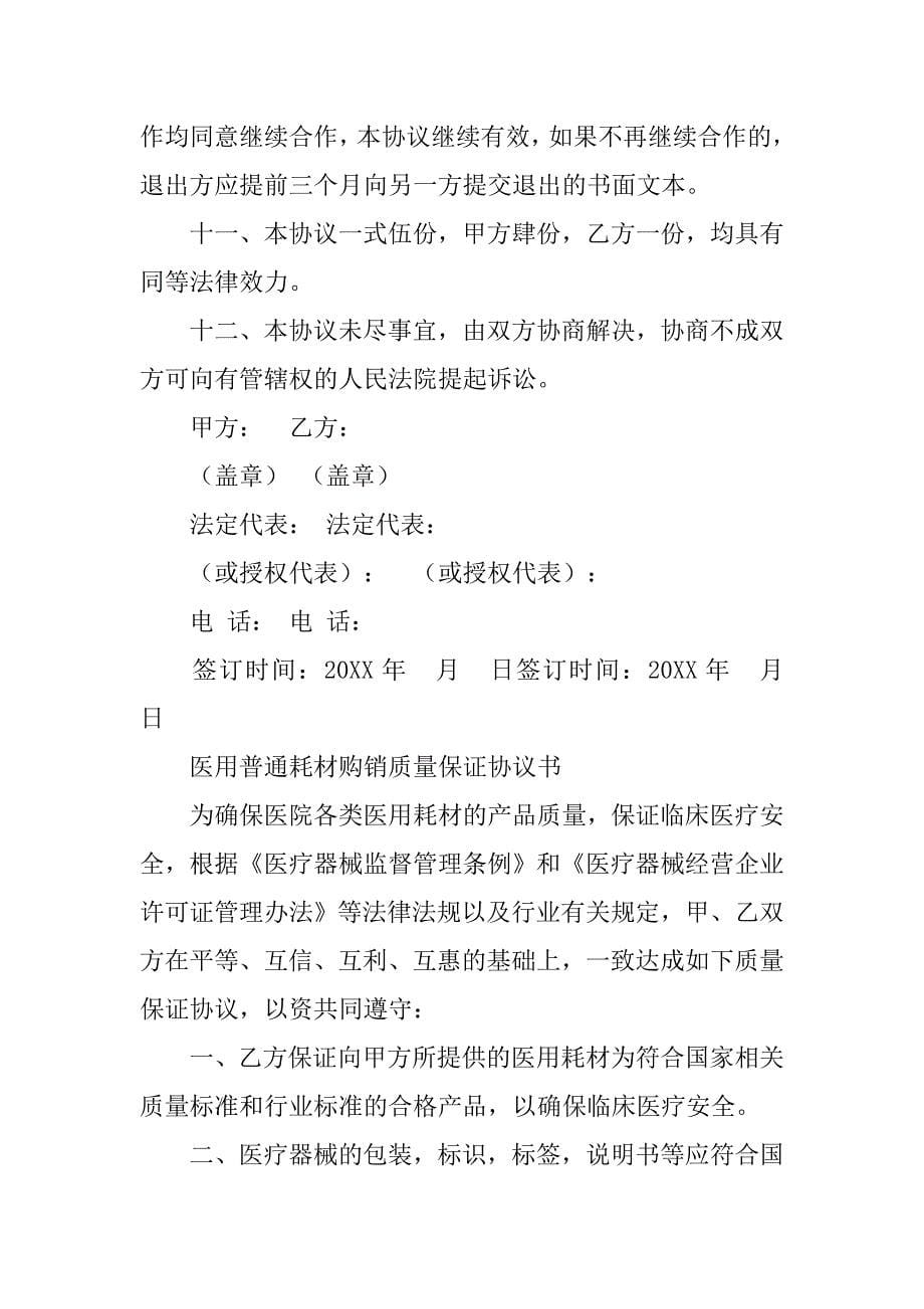 福建省医疗机构医用耗材集中采购买卖合同.doc_第5页