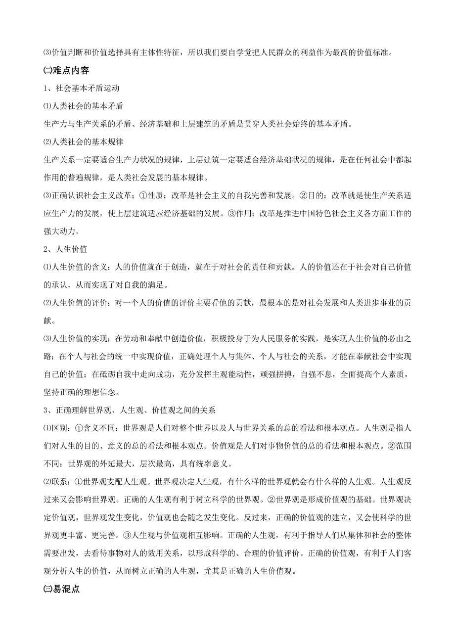 高考精编精校政治专题十认识社会与价值选择_第2页