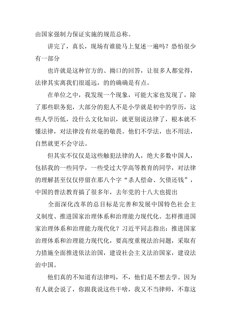 法治东莞演讲稿.doc_第4页