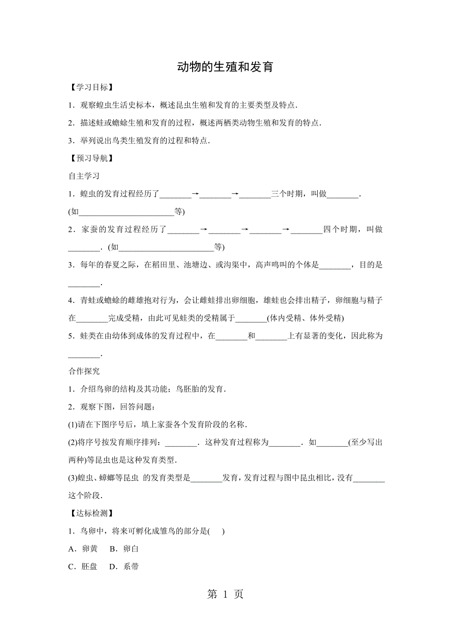 北师大版生物八年级上册6.19.2动物的生殖和发育 学案（无答案）_第1页