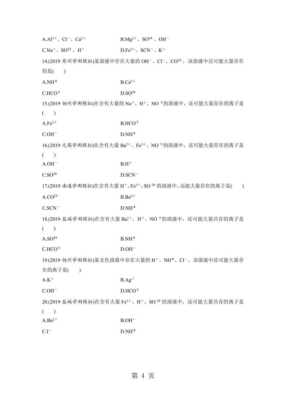 小高考活页第一部分 专题5_第4页